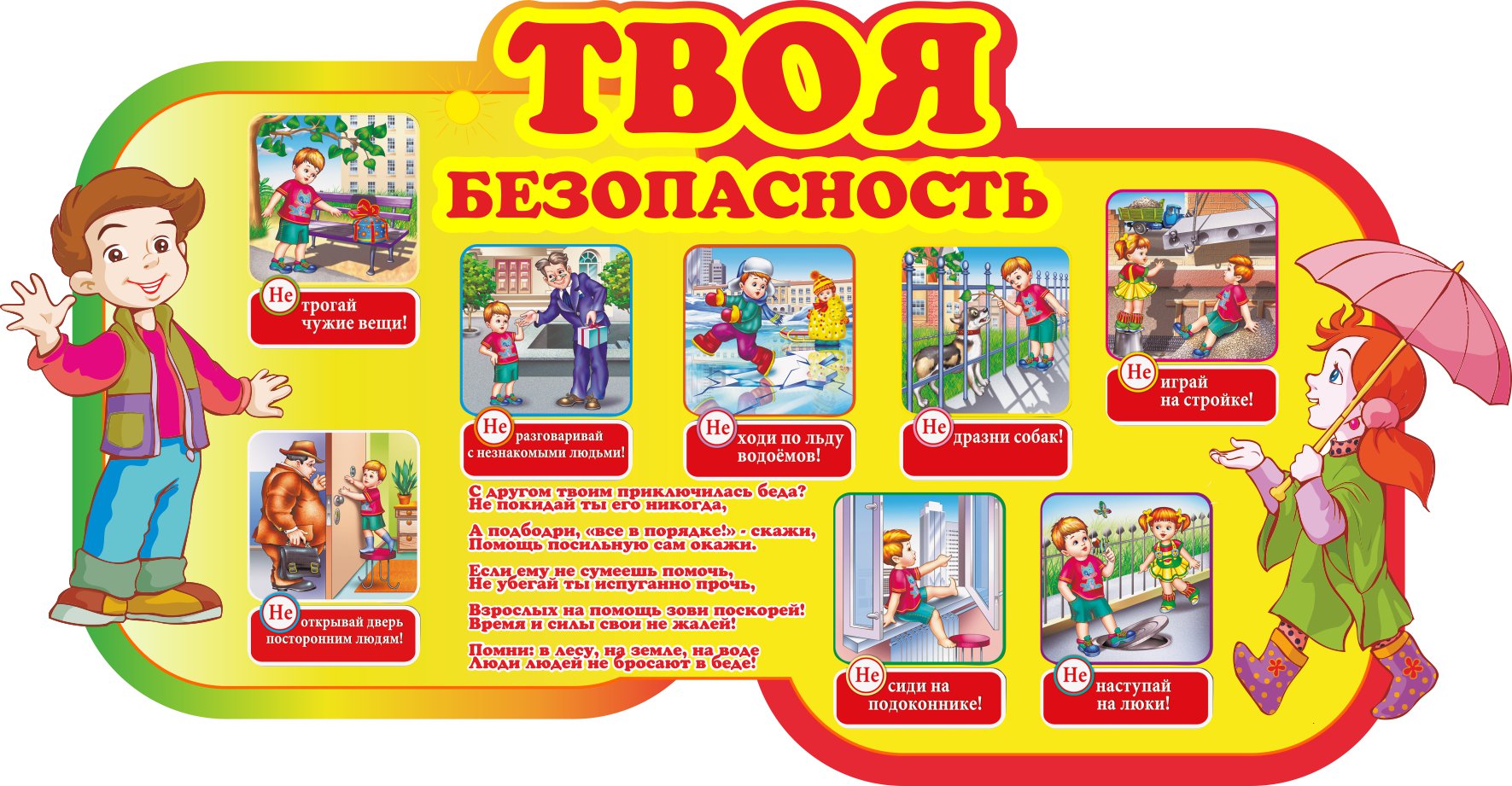 Обеспечение безопасности в школе