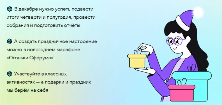 Всероссийский новогодний марафон «Огоньки Сферума».