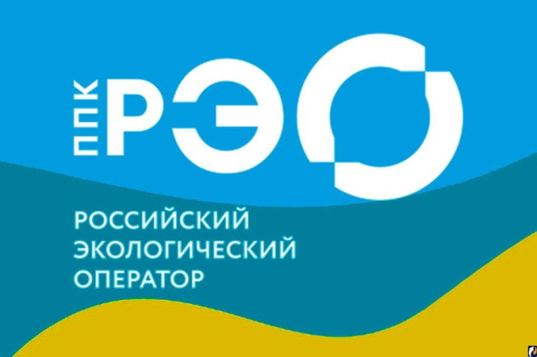 ППК «Российский экологический оператор" Популяризация раздельного сбора- и осознанного потребления.